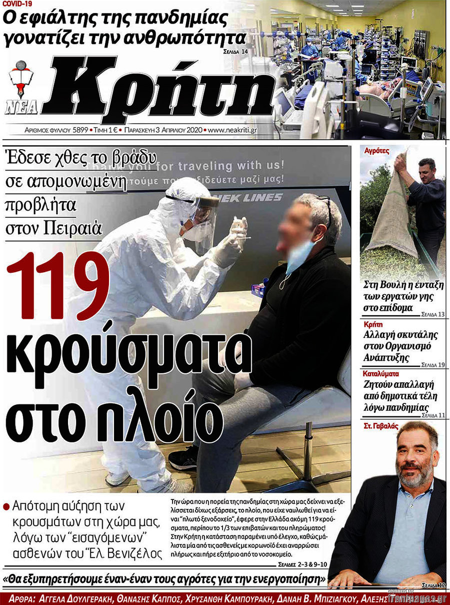 Νέα Κρήτη