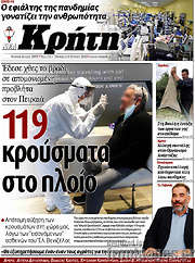 /Νέα Κρήτη
