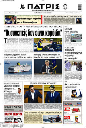 Πρωτοσέλιδο Πατρίς