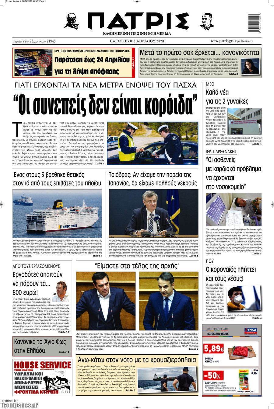 Πατρίς