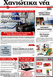 /Χανιώτικα Νέα