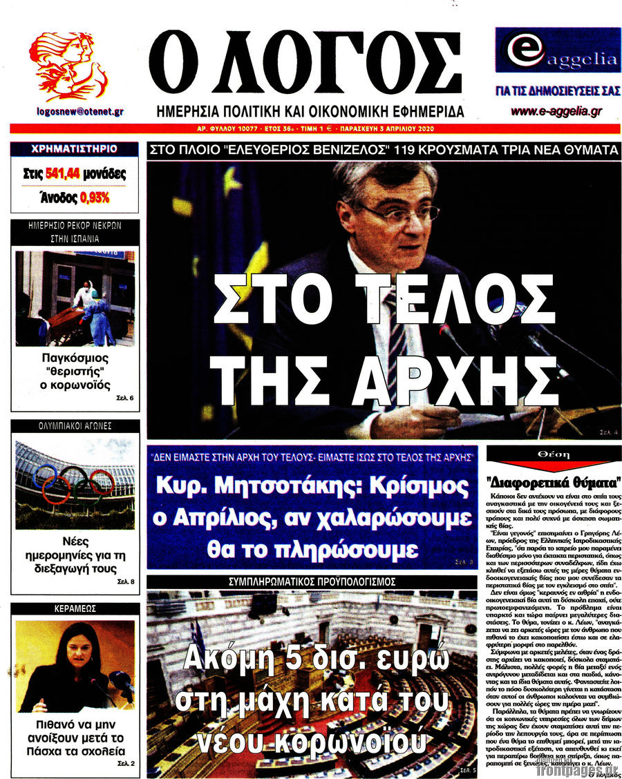 Ο Λόγος