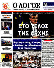 /Ο Λόγος