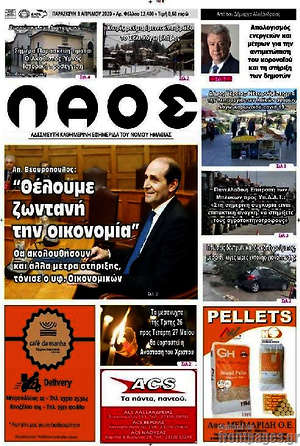 Πρωτοσέλιδο Λαός