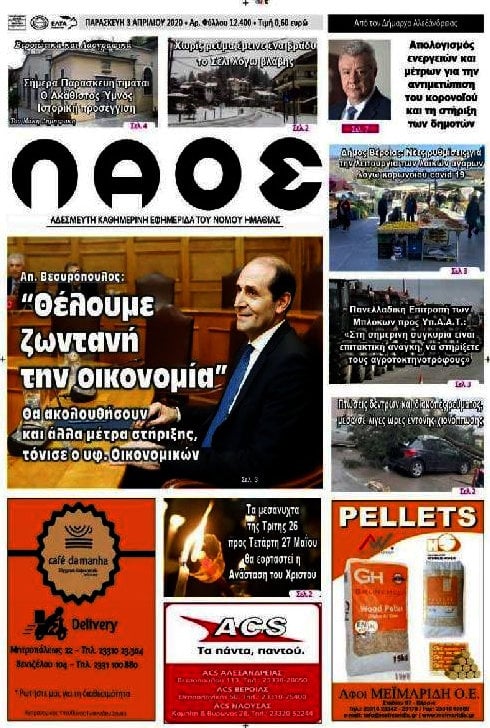 Λαός
