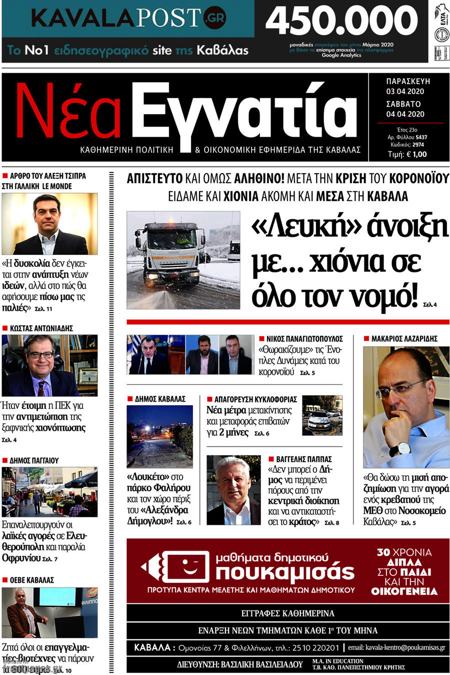 Νέα Εγνατία