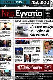 /Νέα Εγνατία