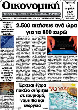Πρωτοσέλιδο Οικονομική