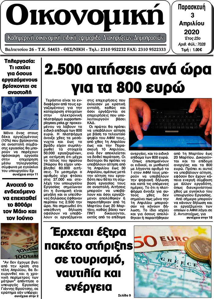 Οικονομική