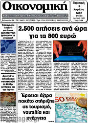 /Οικονομική