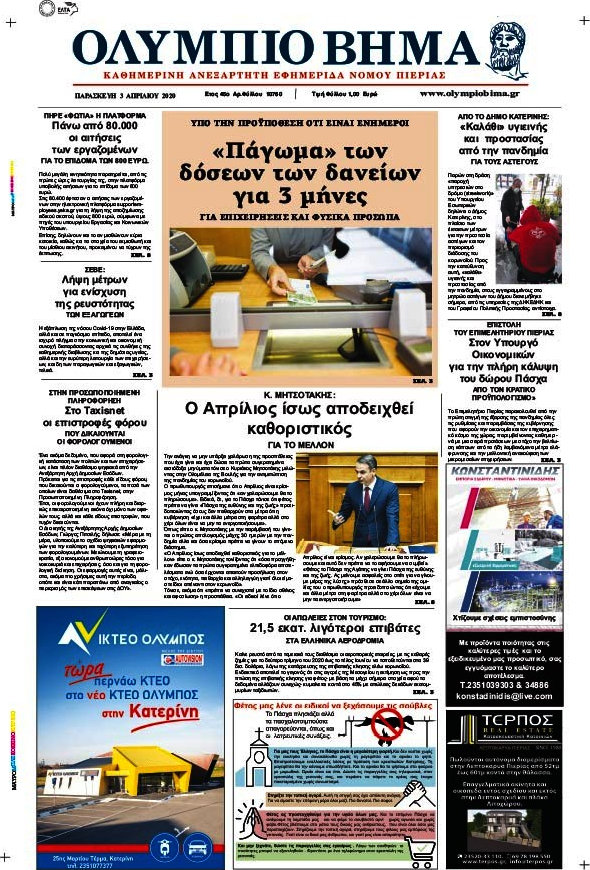 Ολύμπιο Βήμα