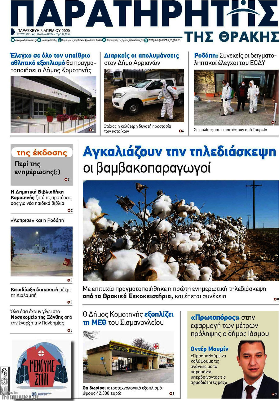 Παρατηρητής