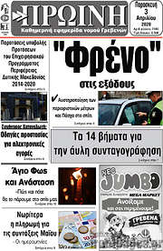 /Πρωινή Γρεβενών