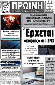 /Πρωινή Κοζάνης