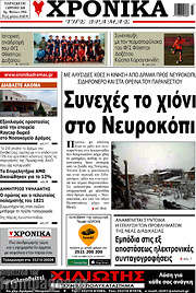 /Χρονικά της Δράμας