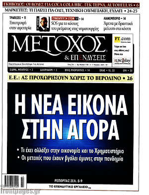 Πρωτοσέλιδο Μέτοχος