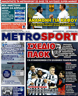 Πρωτοσέλιδο εφημερίδας MetroSport - protoselida