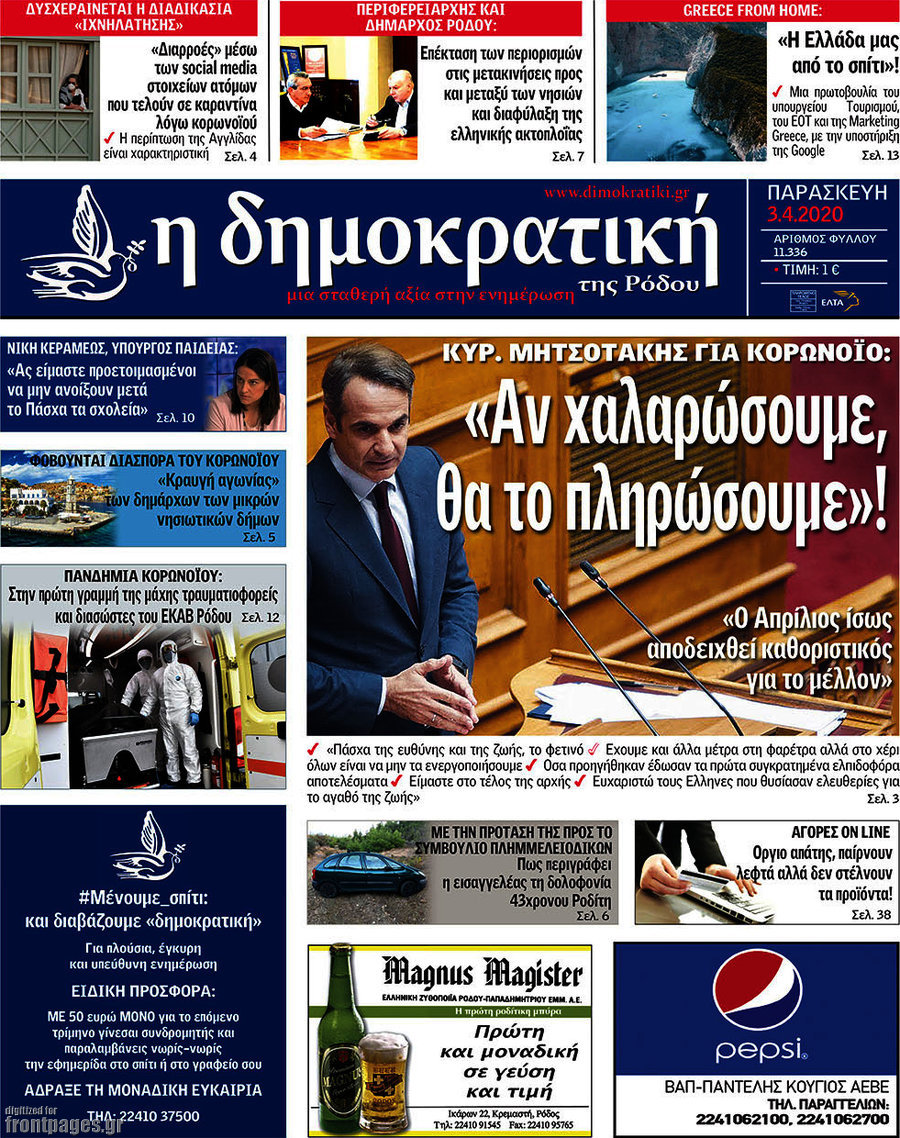 Δημοκρατική Ρόδου