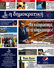 /Δημοκρατική Ρόδου