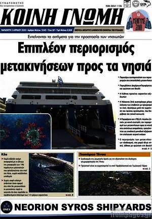 Πρωτοσέλιδο Κοινή Γνώμη