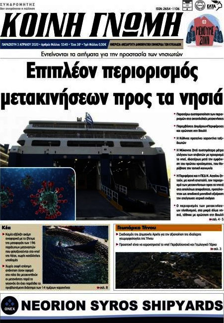Κοινή Γνώμη