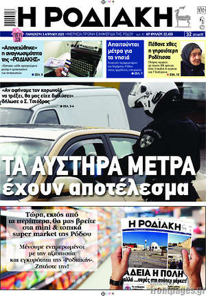 Πρωτοσέλιδο Η Ροδιακή