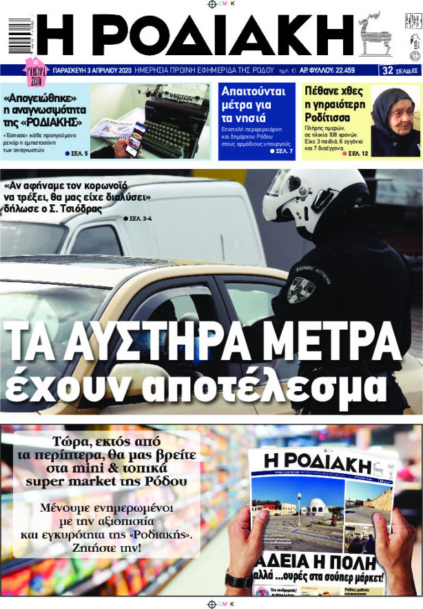 Η Ροδιακή