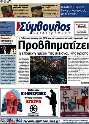Πρωτοσέλιδο Σύμβουλος