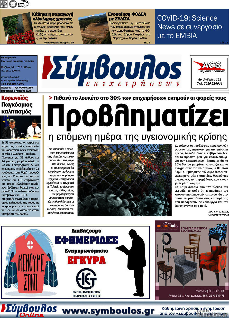 Σύμβουλος