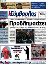 /Σύμβουλος