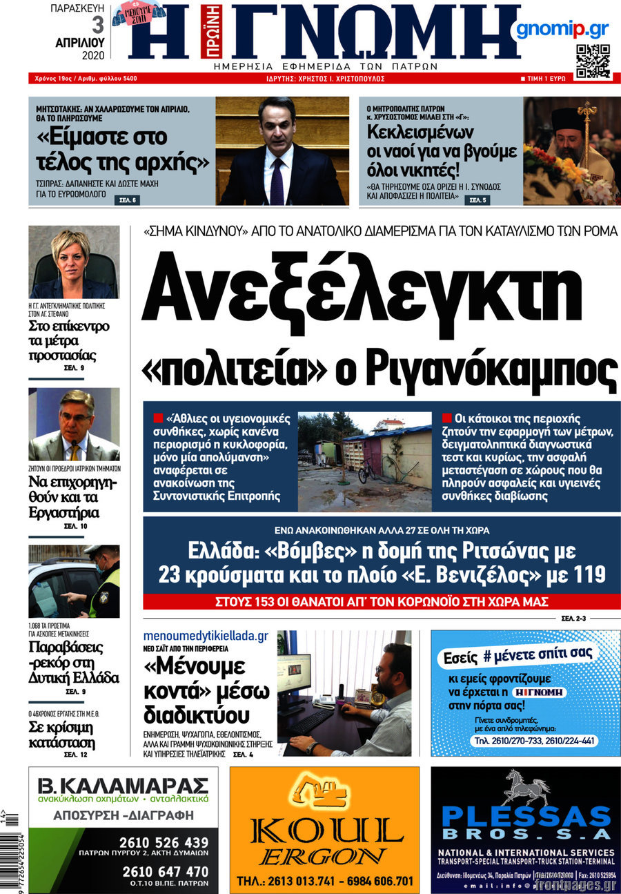 Η Γνώμη