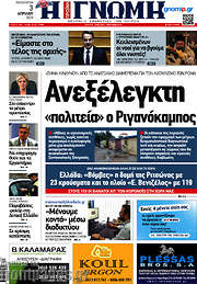 /Η Γνώμη