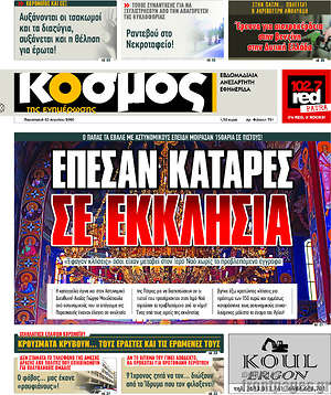 Πρωτοσέλιδο Κόσμος