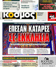 /Κόσμος