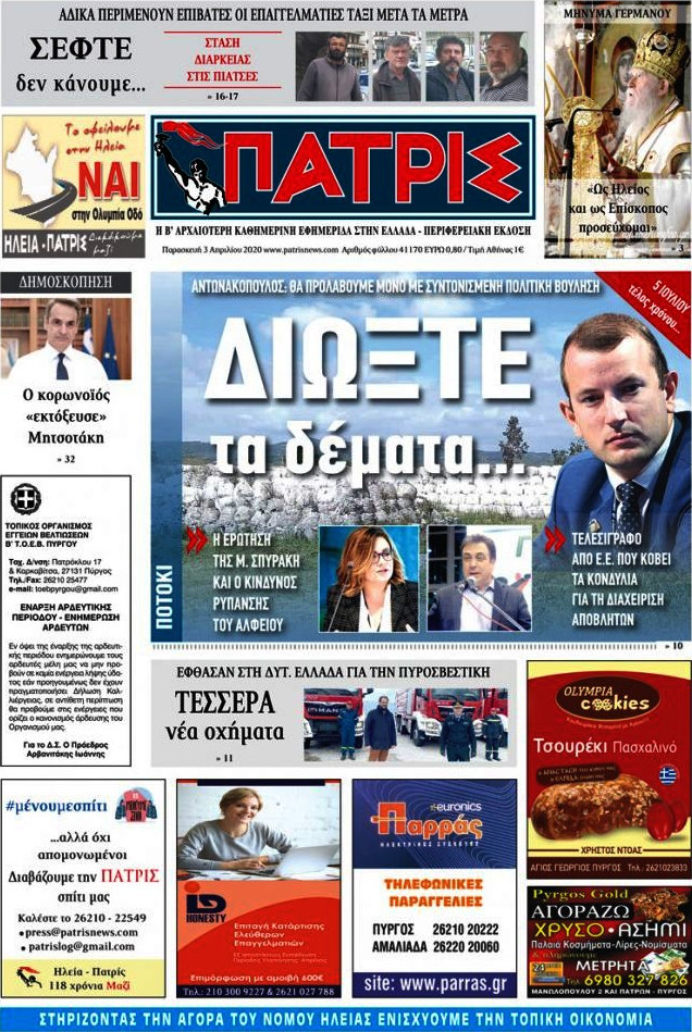 Πατρίς