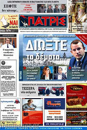 /Πατρίς