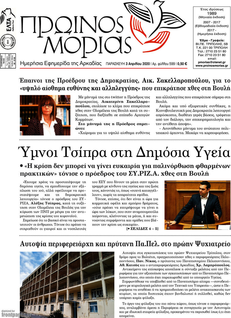 Πρωινός Μοριάς