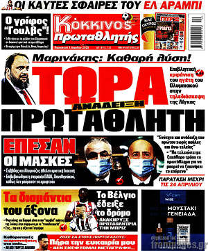 Πρωτοσέλιδο εφημερίδας Πρωταθλητής - protoselida