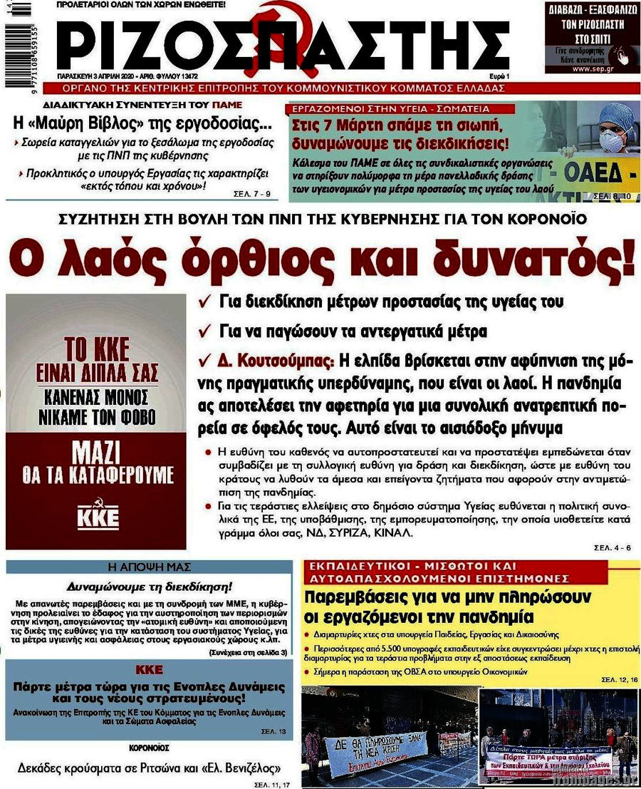 Ριζοσπάστης