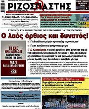 /Ριζοσπάστης