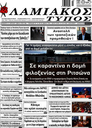 Πρωτοσέλιδο Λαμιακός Τύπος