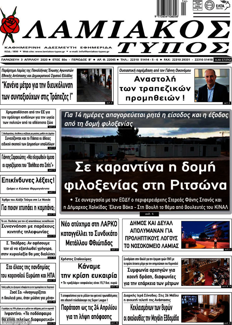 Λαμιακός Τύπος