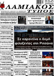 /Λαμιακός Τύπος