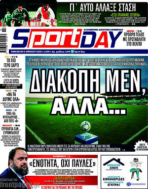 Πρωτοσέλιδο εφημερίδας Sport Day - protoselida