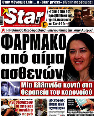 Πρωτοσέλιδο εφημερίδας Star press - protoselida