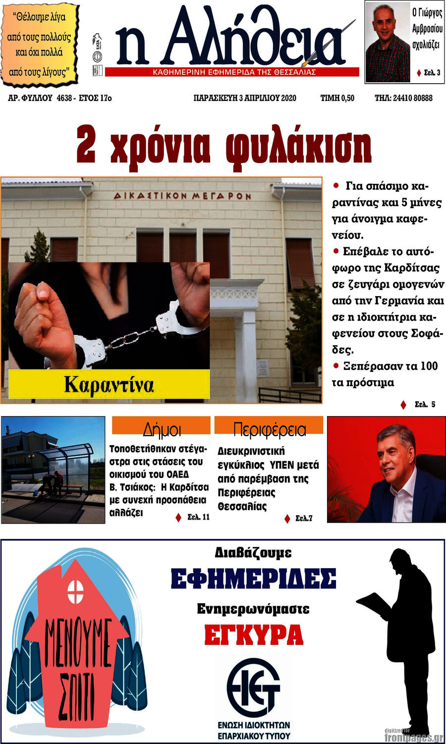 Η Αλήθεια