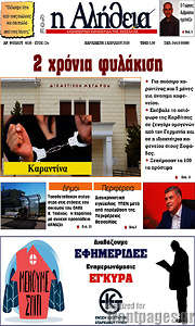 /Η Αλήθεια