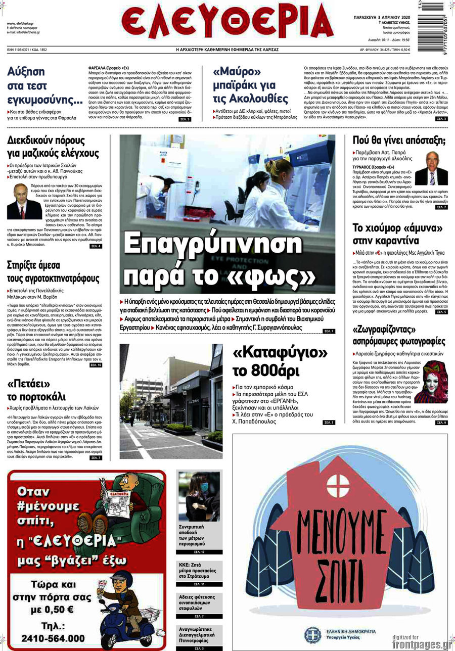 Ελευθερία