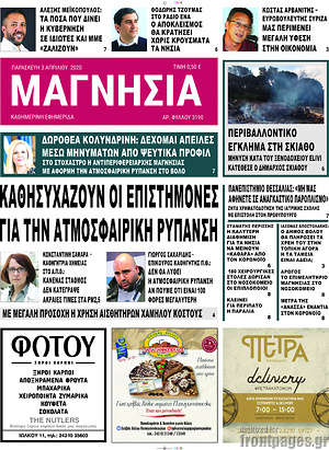 Πρωτοσέλιδο Μαγνησία