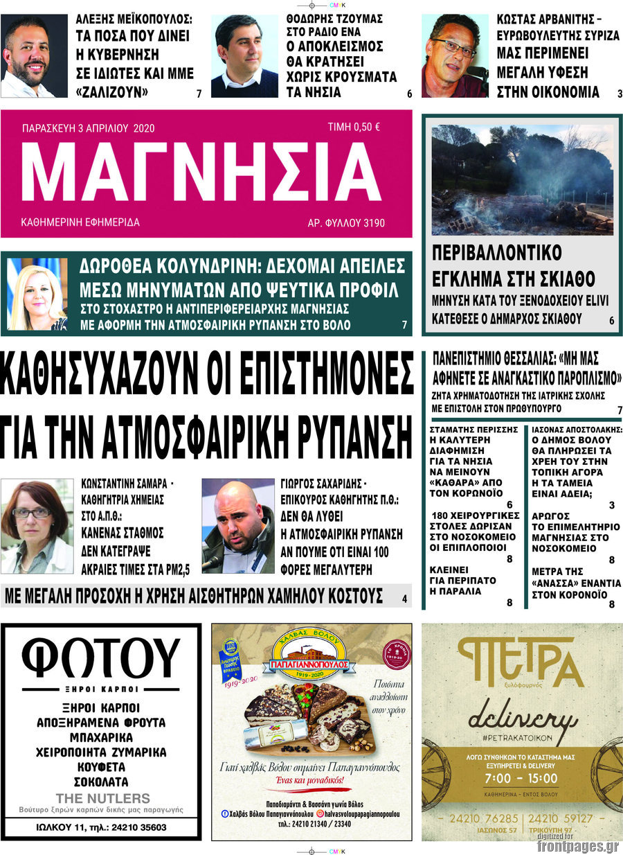 Μαγνησία